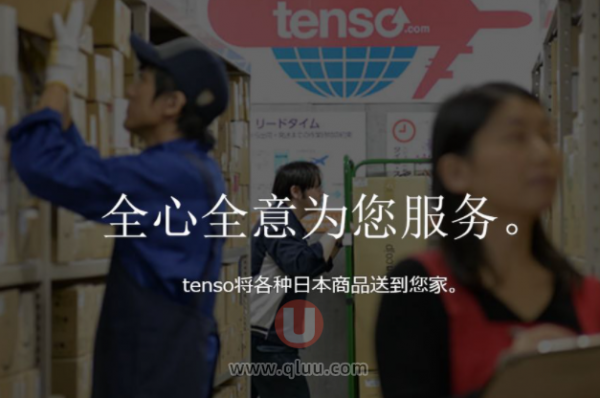 日本tenso转运公司怎么样靠谱吗如何注册？
