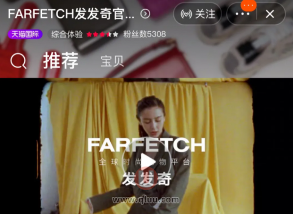 Farfetch开通天猫旗舰店