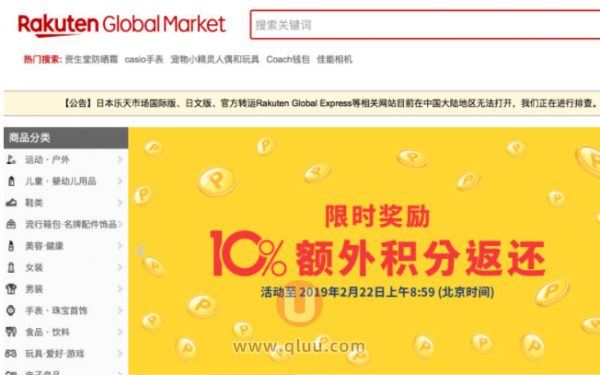 Rakuten Global Market 乐天中文站