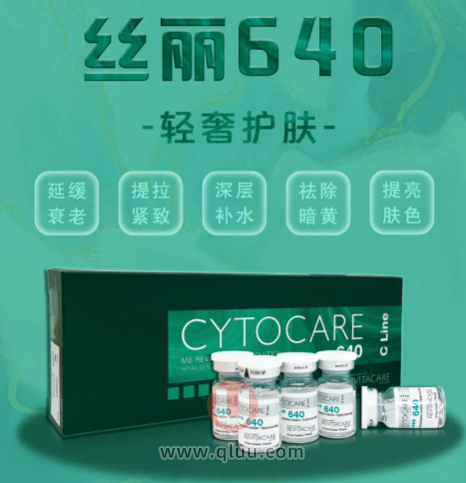 法国丝丽640水光针怎么样多少钱如何海淘