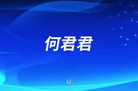 何君君做双眼皮水平怎么样