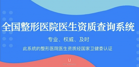 全国认证整形医院医生信息查询入口2024版