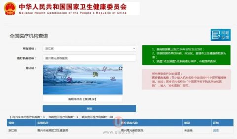 全国医美机构查询入口