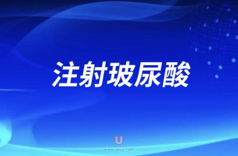 想注射玻尿酸材料品牌和医生该怎么选？哪个重要？