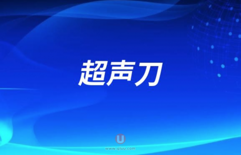 金泰拉皮肤科的超声刀技术怎么样
