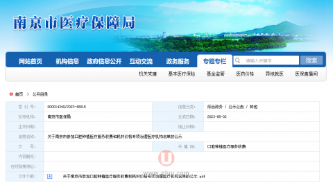 南京种植牙集采最新名单发布