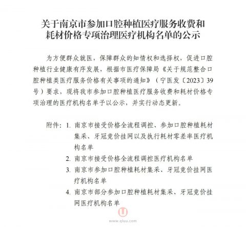 南京种植牙集采最新名单发布