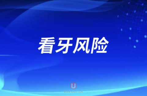 看牙风险之做烤瓷牙时对原生牙打磨过度