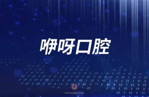 武汉咿呀口腔医院是公立还是民办