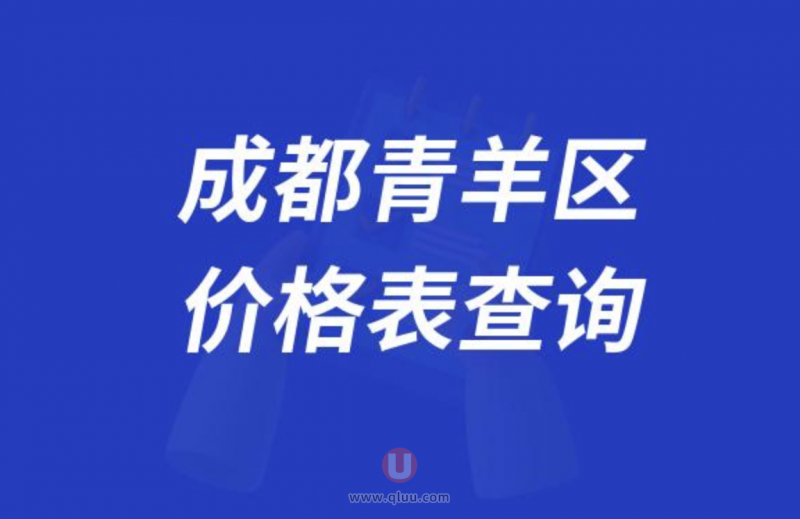 成都青羊区私立口腔价格表查询公布