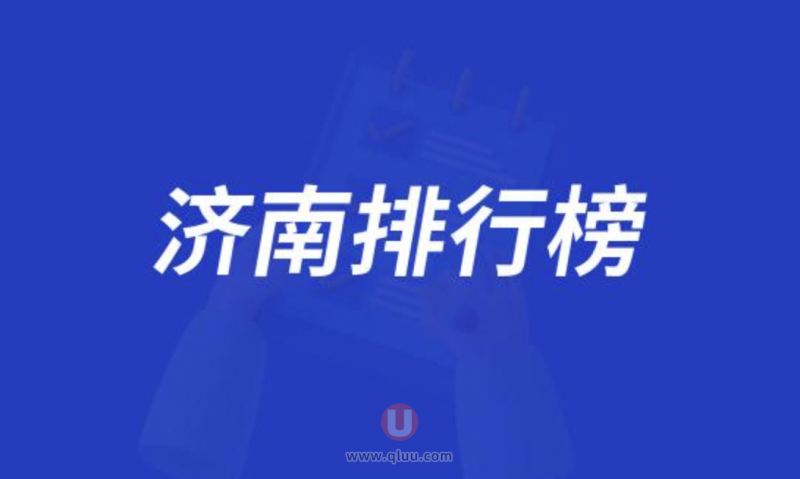 济南十大口腔种牙排行榜:前十名有美奥全好维乐等