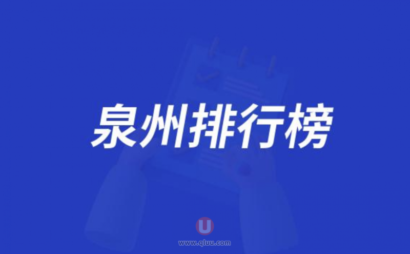 泉州十大口腔种牙排行榜:前十名有金榜凡德修大夫等