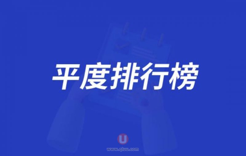 平度十大口腔种牙排行榜:前十名有维乐牙博士友信等