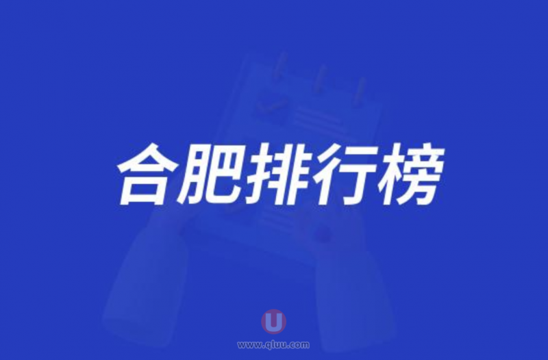 合肥十大口腔种牙排行榜:前十名有贝杰大众美奥等