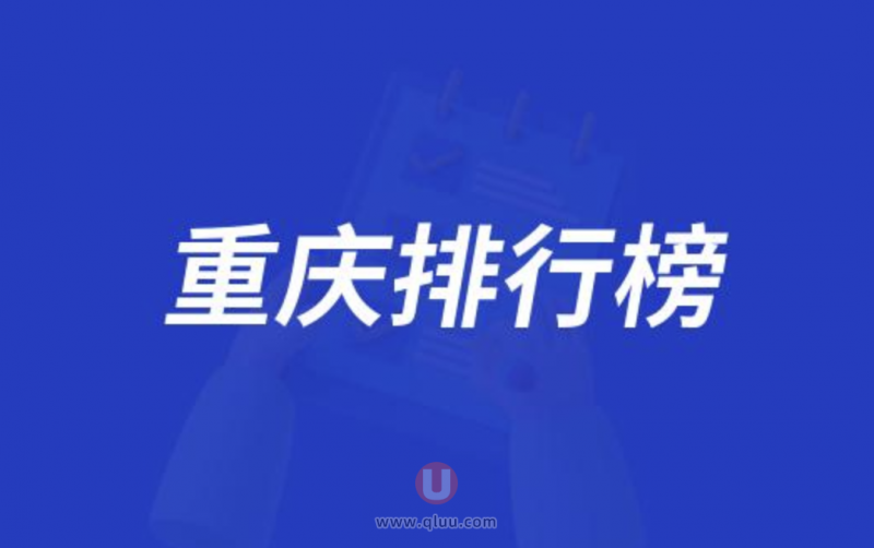 重庆十大口腔种牙排行榜:前十名有维乐美奥好未来等