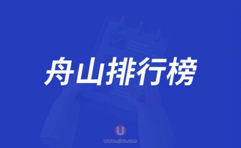 舟山正规十大口腔种牙排行榜:前十名有溢泽笑笑维乐等