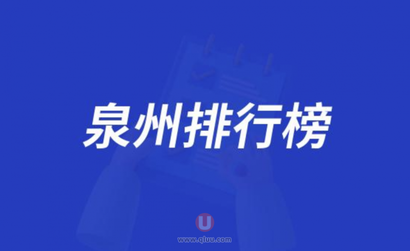 泉州正规十大口腔种牙排行榜:前十名有柏德贝臣维乐等