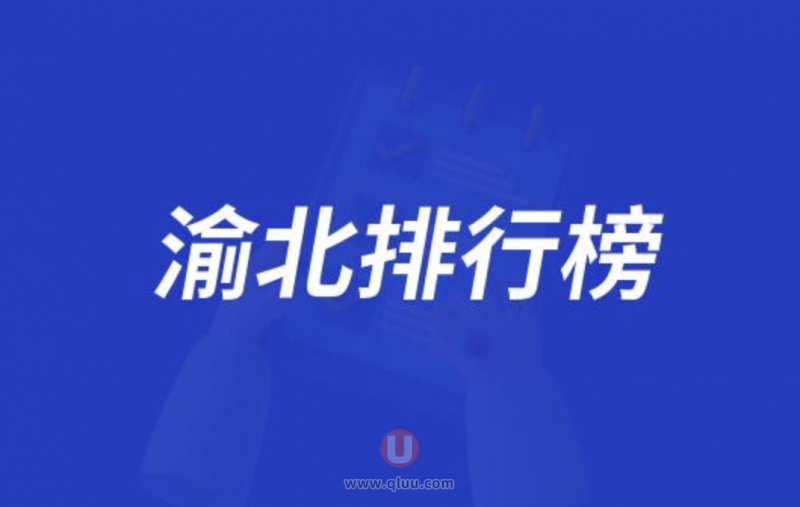 渝北区正规十大口腔种牙排行榜:前十名有美奥维乐瑞泰等