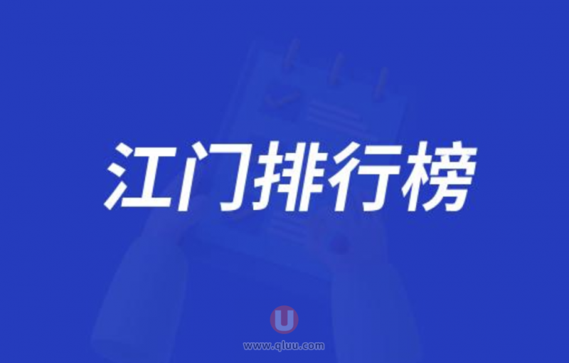 江门正规十大口腔种牙排行榜:前十名有松鼠新时代同步等
