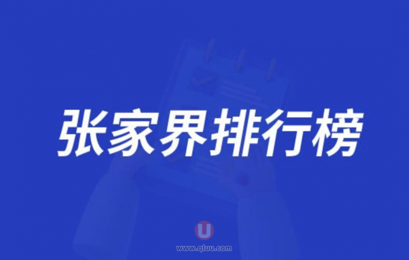张家界正规十大口腔种牙排行榜:前十名有湘西博瑞牙博仕等