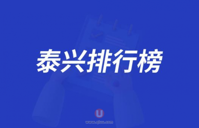 泰兴正规十大口腔种牙排行榜:前十名有羌溪牙博仕艾齿嘉等