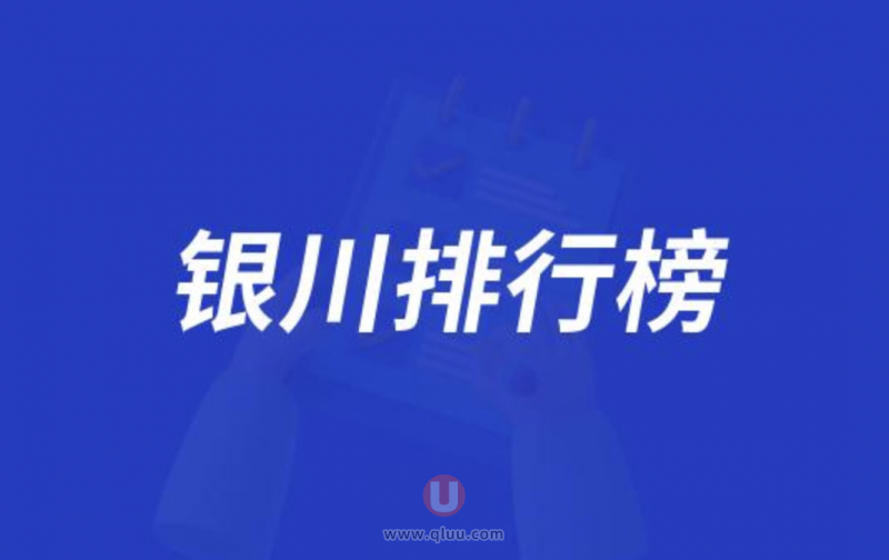 银川正规十大口腔种牙排行榜:前十名有诺贝尔艾齿瑞德等