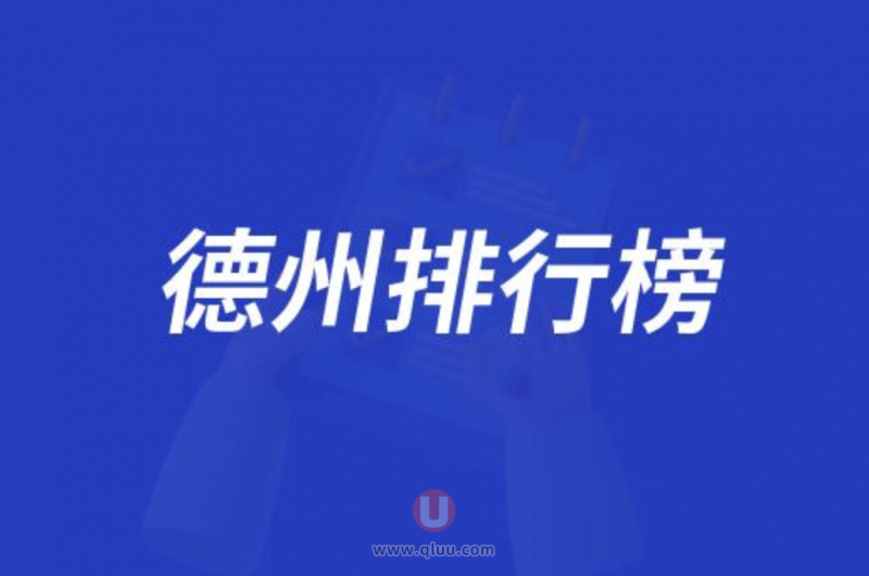 德州正规十大口腔种牙排行榜:前十名有可恩大美致雅等