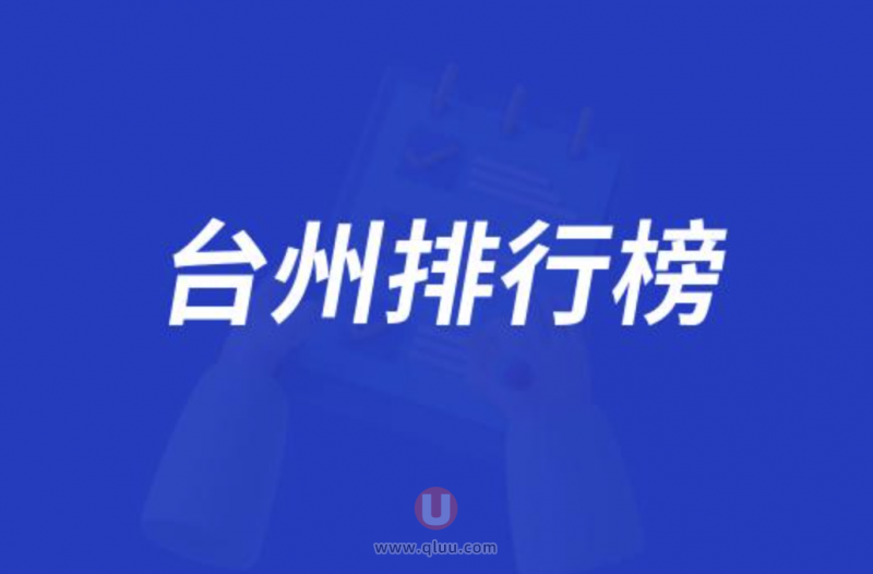 台州正规十大口腔种牙排行榜:前十名有牙博士玉环康贝佳等