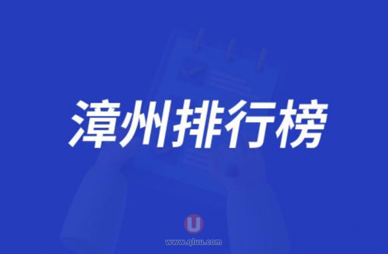 漳州正规又好十大口腔榜:前十名有冠成佳美牙博士等