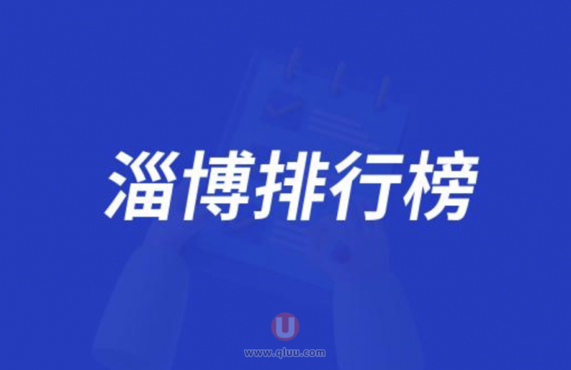 淄博正规又好十大口腔榜:前十名有诺尔漫启贝壹美等