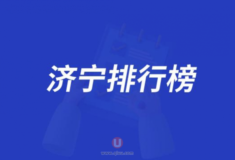 济宁正规十大口腔种牙排行榜:前十名有玉红丁香树壹颗芽等