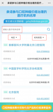 国内哪些医院种牙便宜？全国各城市名单公布查询