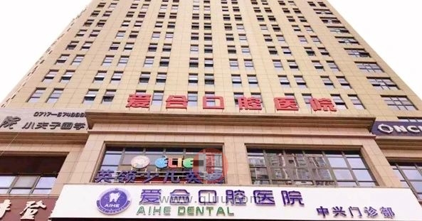 爱合口腔怎么样？是正规牙科连锁吗？