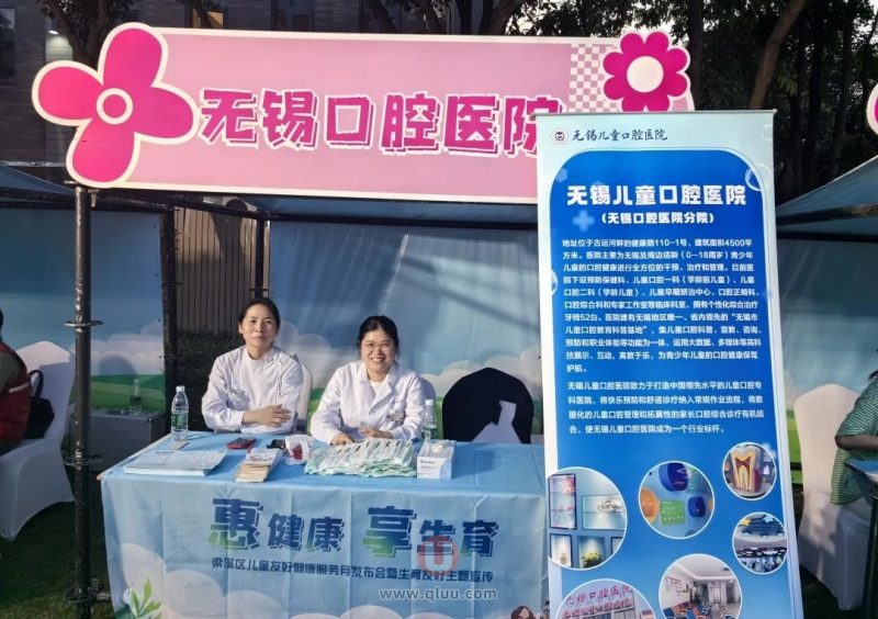 无锡口腔医院儿童友好健康服务月活动