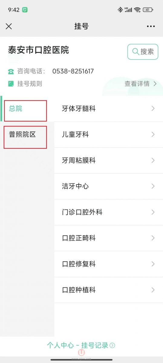 泰安**腔网上预约挂号流程攻略2024版