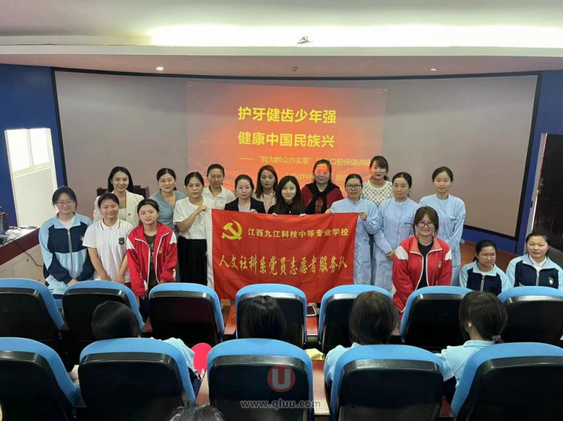 九江科技中专幼儿口腔保健科普宣传活动介绍