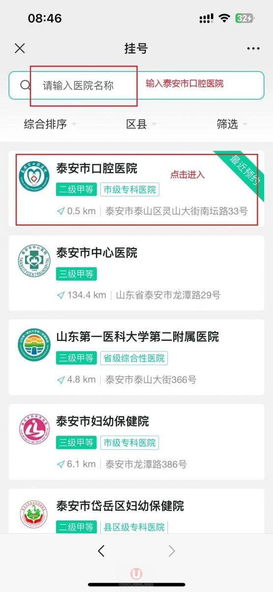 泰安**腔网上预约挂号流程攻略2024版