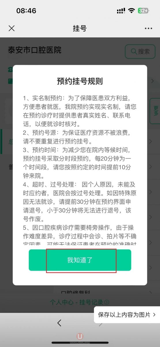 泰安**腔网上预约挂号流程攻略2024版