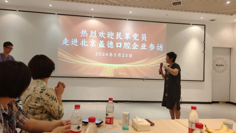 盖德口腔助力开展党员口腔关爱公益活动