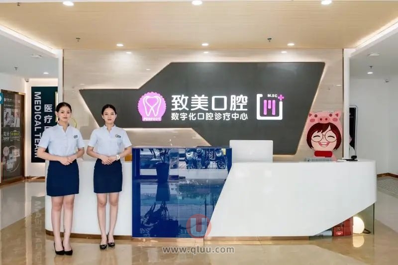 致美口腔怎么样？是正规牙科连锁吗？