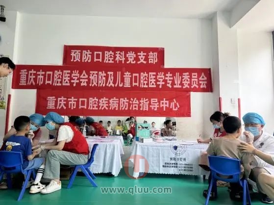 重庆**腔医学会“六一儿童节”口腔健康教育与促进系列活动