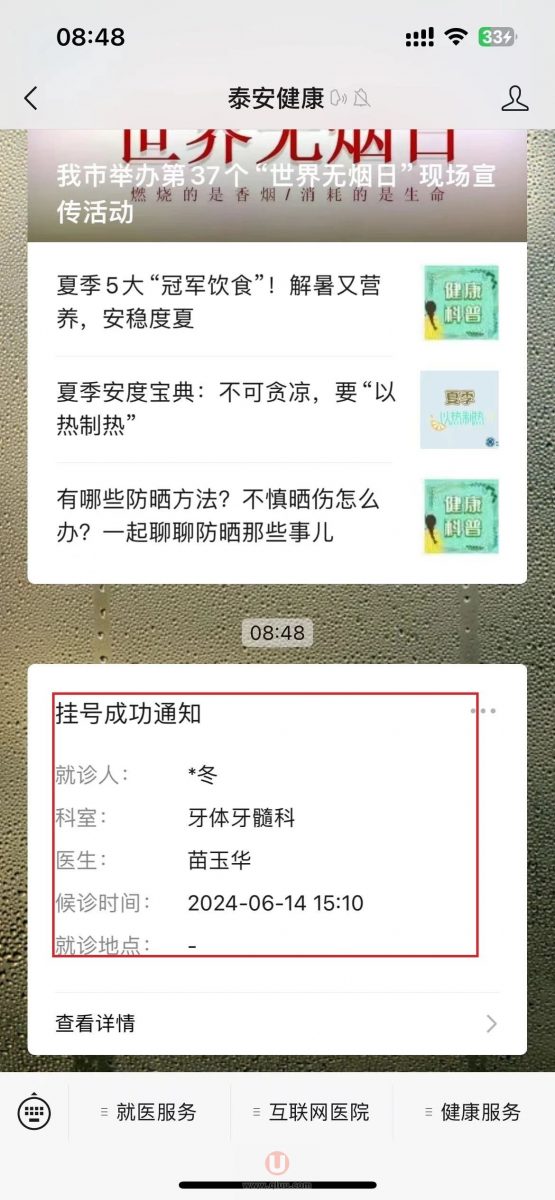 泰安**腔网上预约挂号流程攻略2024版