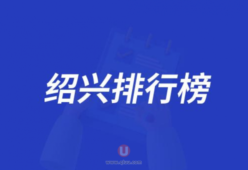 绍兴十大口腔排名前十名单公布十家