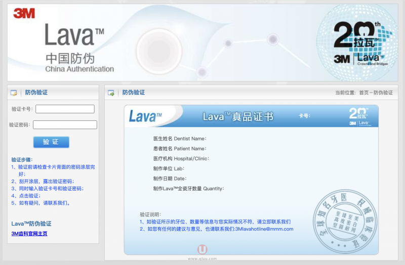 美国3M拉瓦Lava全瓷牙真伪查询网站查询地址入口
