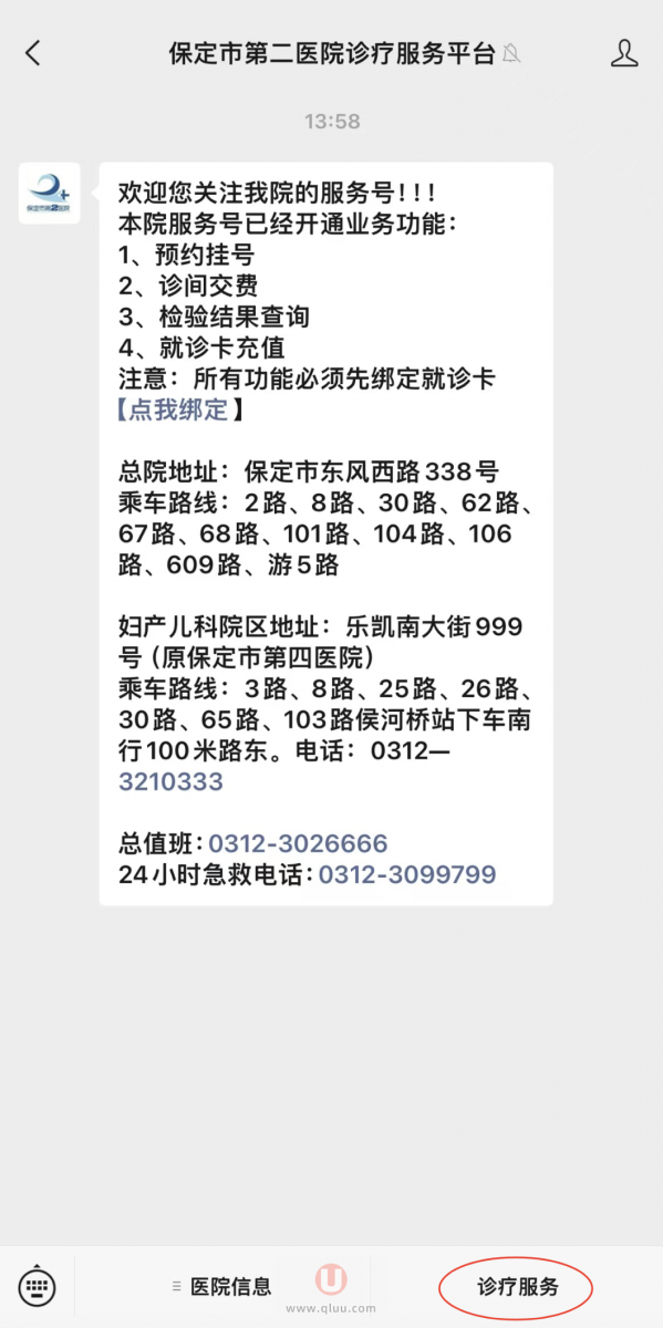 保定二**线上挂号入口及教程攻略2024