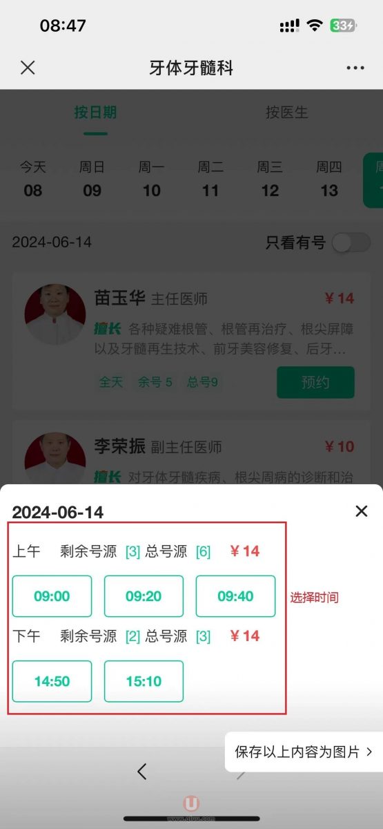 泰安**腔网上预约挂号流程攻略2024版