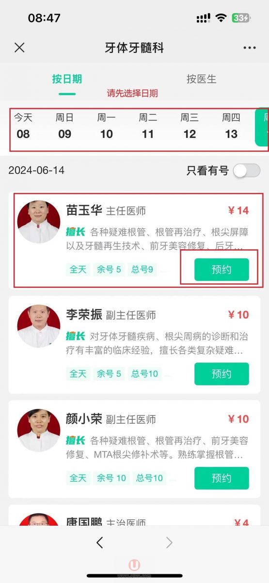 泰安**腔网上预约挂号流程攻略2024版