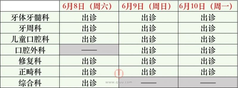 北京市崇文**2024端午节假期门诊通知