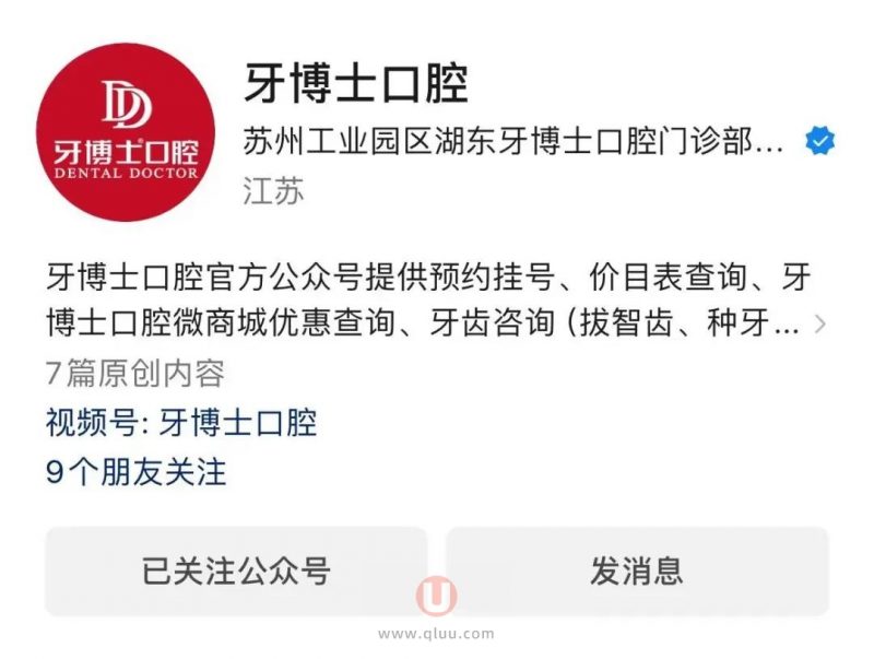 牙博士口腔线上挂号入口及教程攻略2024