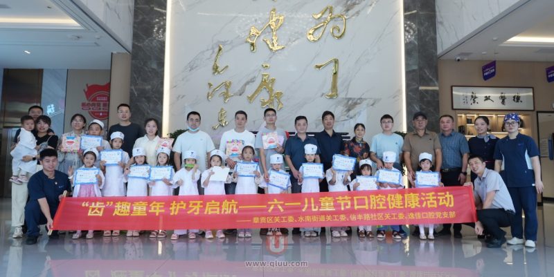 逸佳口腔举办“‘齿’趣童年 护牙启航”六**腔健康活动